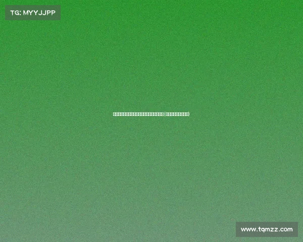 牧之野：看似平静的表象下的潜在危机与机遇(牧野之羊是什么意思)